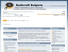 Tablet Screenshot of bushcraftbg.com